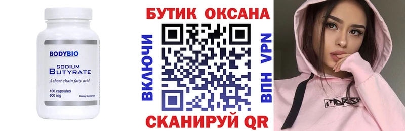 БУТИРАТ бутик  Заинск 