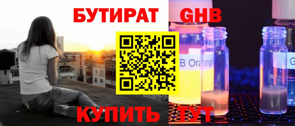 Заинск  Бутират 1.4BDO  Бутират  Вход с VPN 