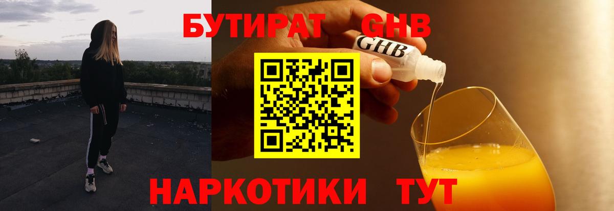 Бутират жидкий экстази Заинск