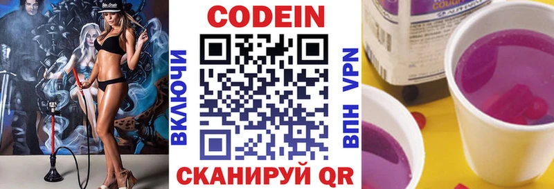 Codein напиток Lean (лин)  Заинск 