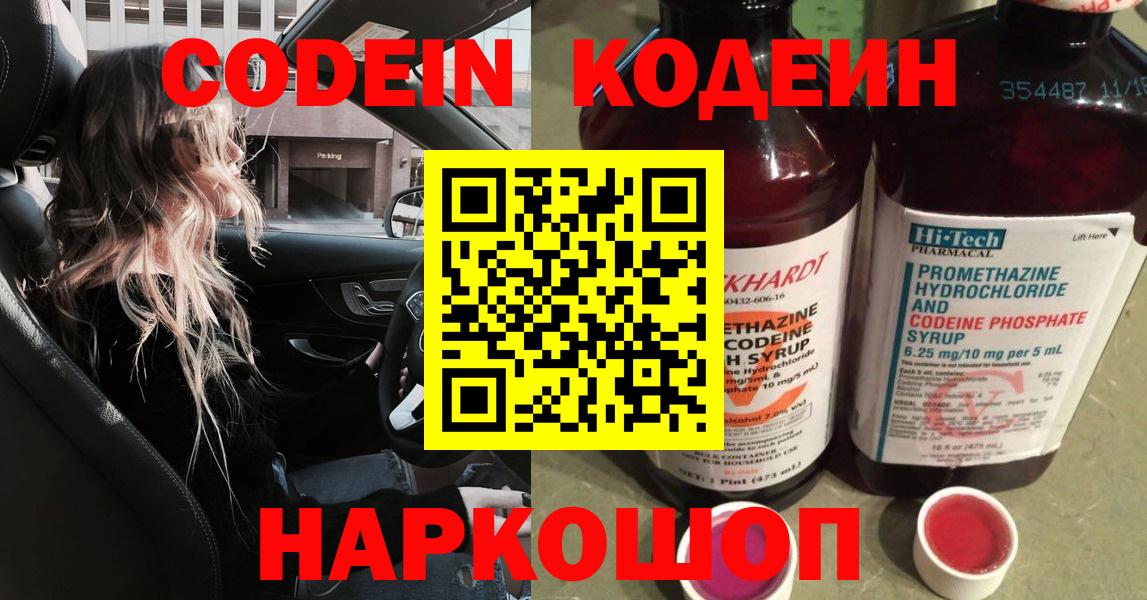 Codein Purple Drank  Codein Purple Drank  Заинск  Вход с VPN 