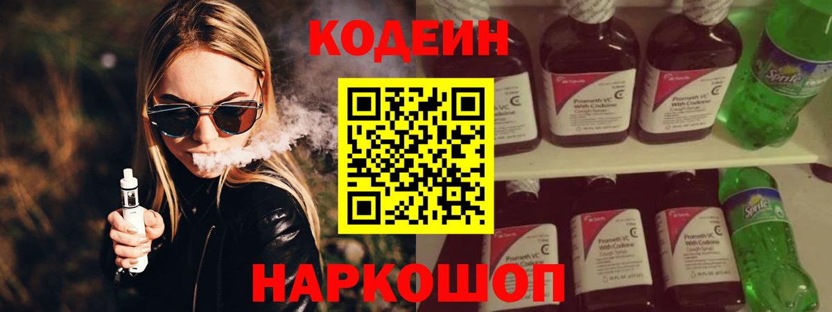 Codein Purple Drank Заинск