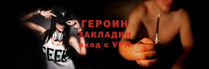 героин Аркадак