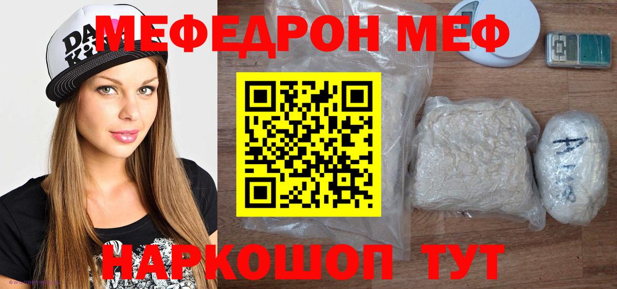 Меф мука Заинск