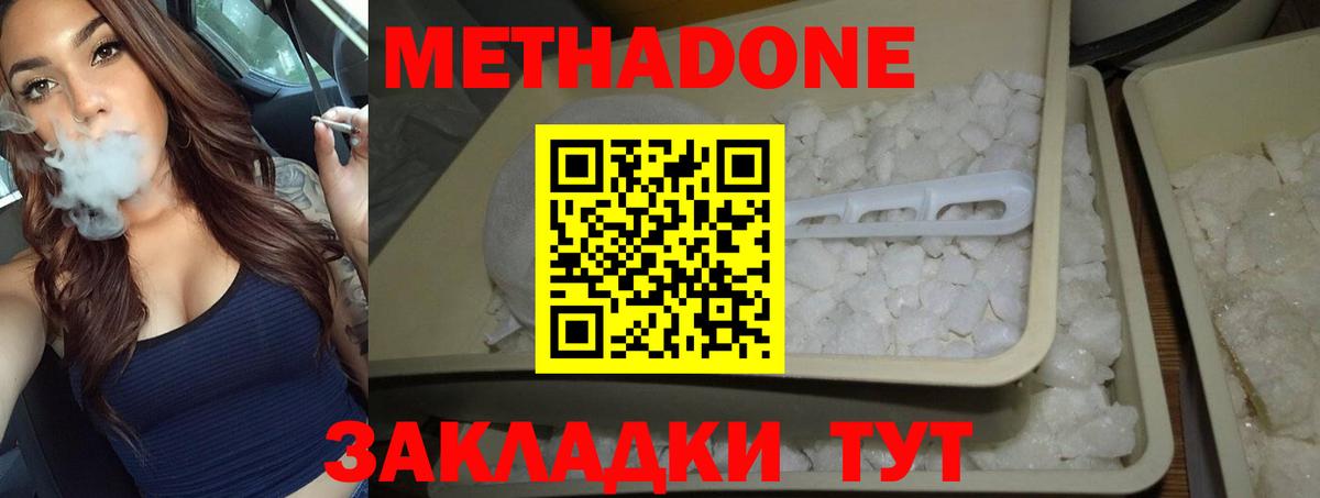 МЕТАДОН VHQ  МЕТАДОН кристалл  Заинск  Вход с VPN 