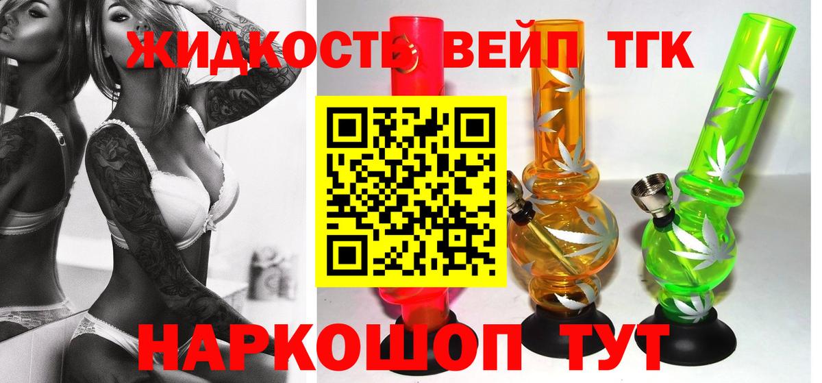 ТГК жижа  ТГК жижа  продажа наркотиков  Заинск  Вход с VPN 